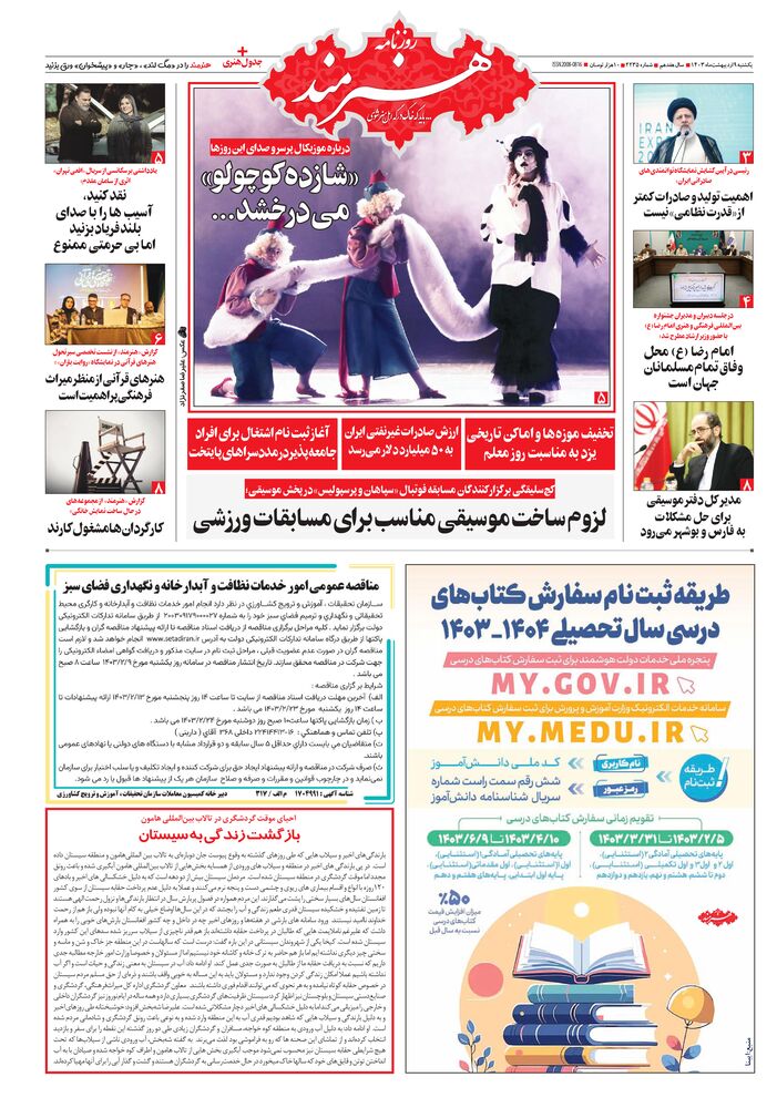 روزنامه هنرمند شماره 2235