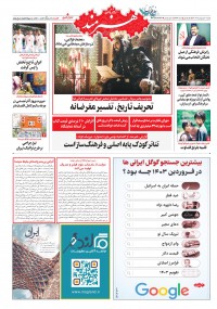 روزنامه هنرمند شماره 2236