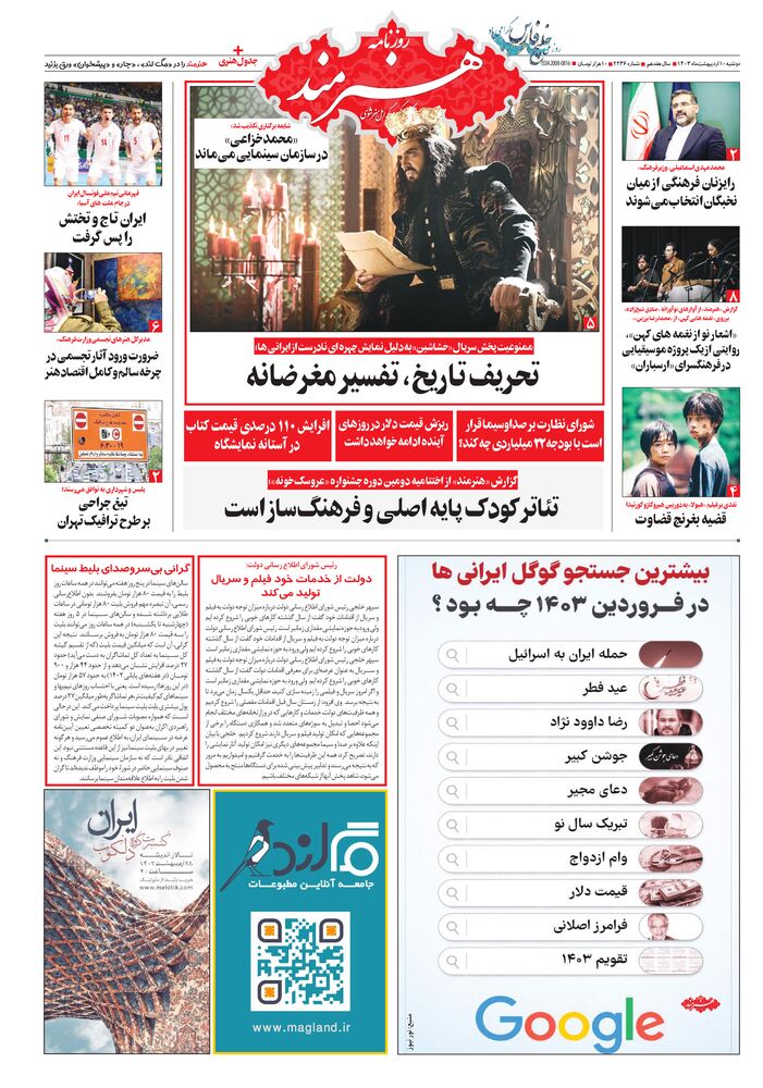 روزنامه هنرمند شماره 2236