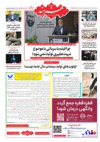 روزنامه هنرمند شماره 2240