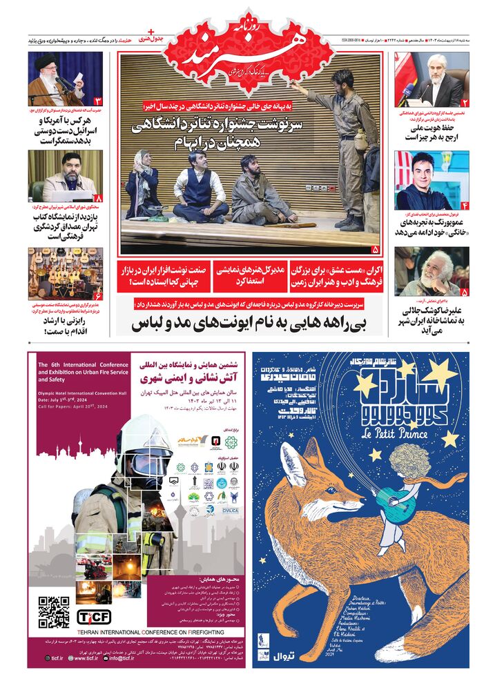 روزنامه هنرمند شماره 2242