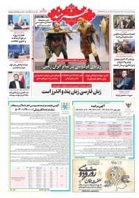 روزنامه هنرمند شماره 2249