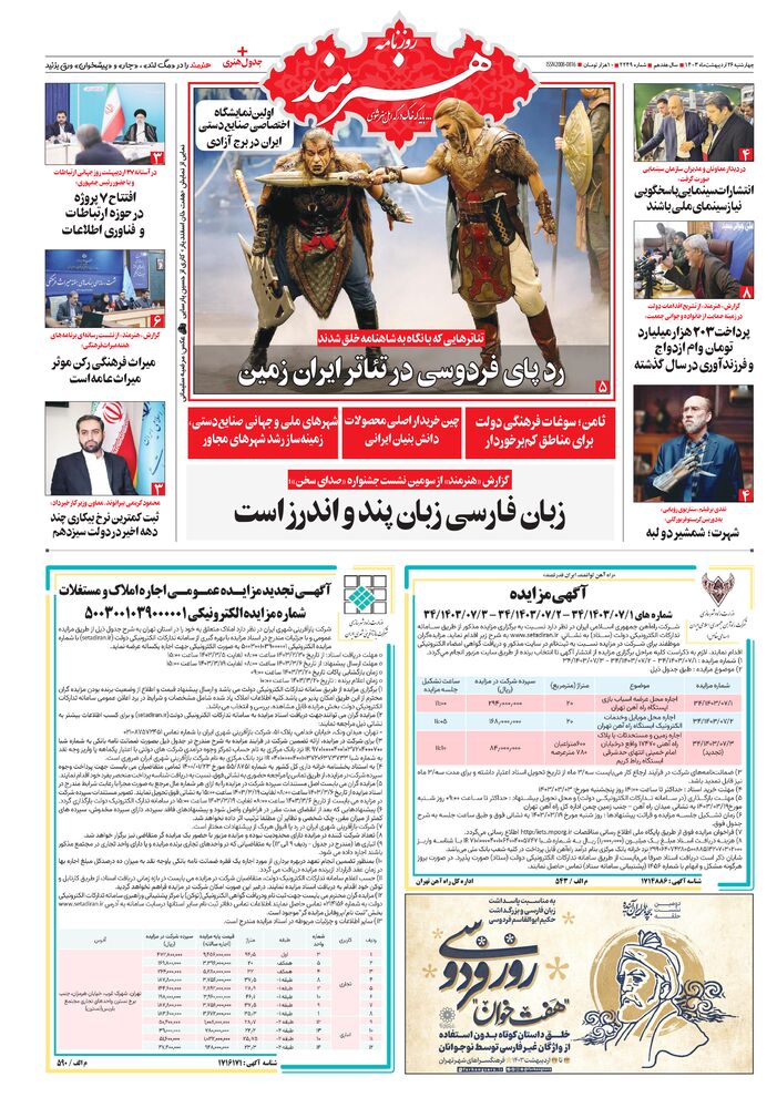 روزنامه هنرمند شماره 2249