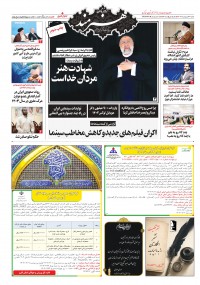 روزنامه هنرمند شماره 2253