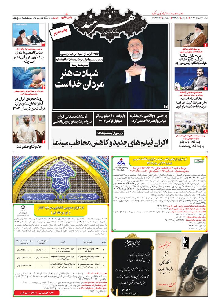 روزنامه هنرمند شماره 2253