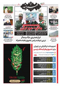 روزنامه هنرمند شماره 2255