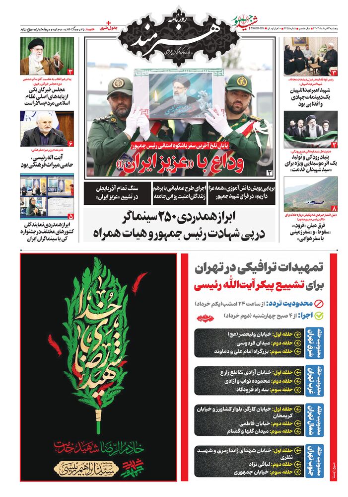 روزنامه هنرمند شماره 2255