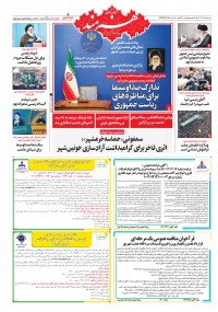 روزنامه هنرمند شماره 2256