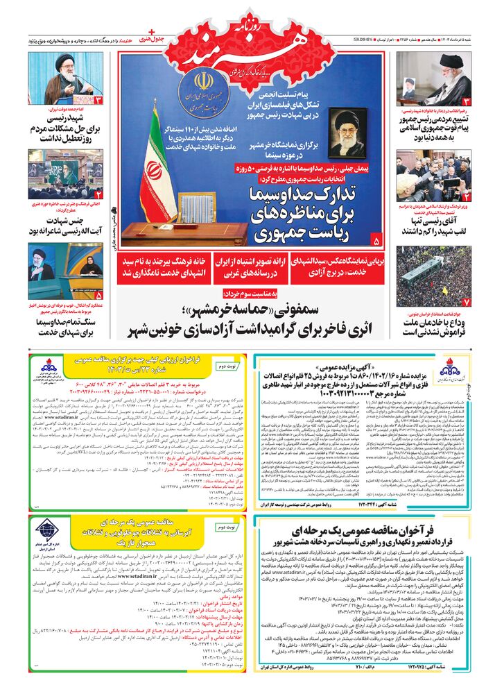 روزنامه هنرمند شماره 2256