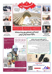 روزنامه هنرمند شماره 2257