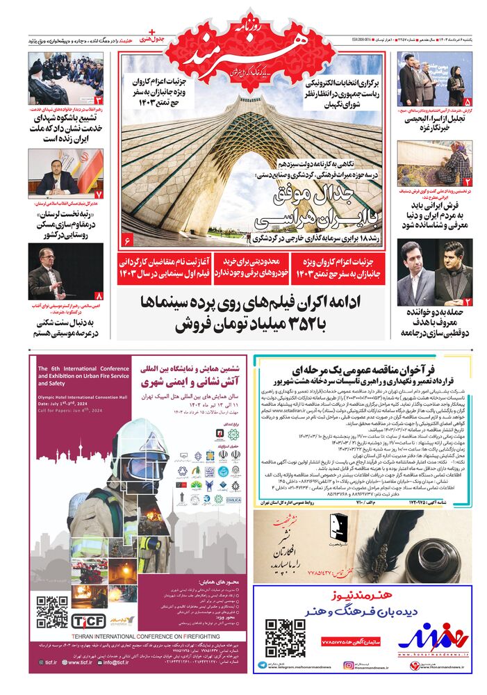 روزنامه هنرمند شماره 2257