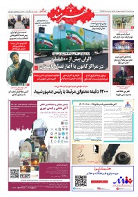 روزنامه هنرمند شماره 2258