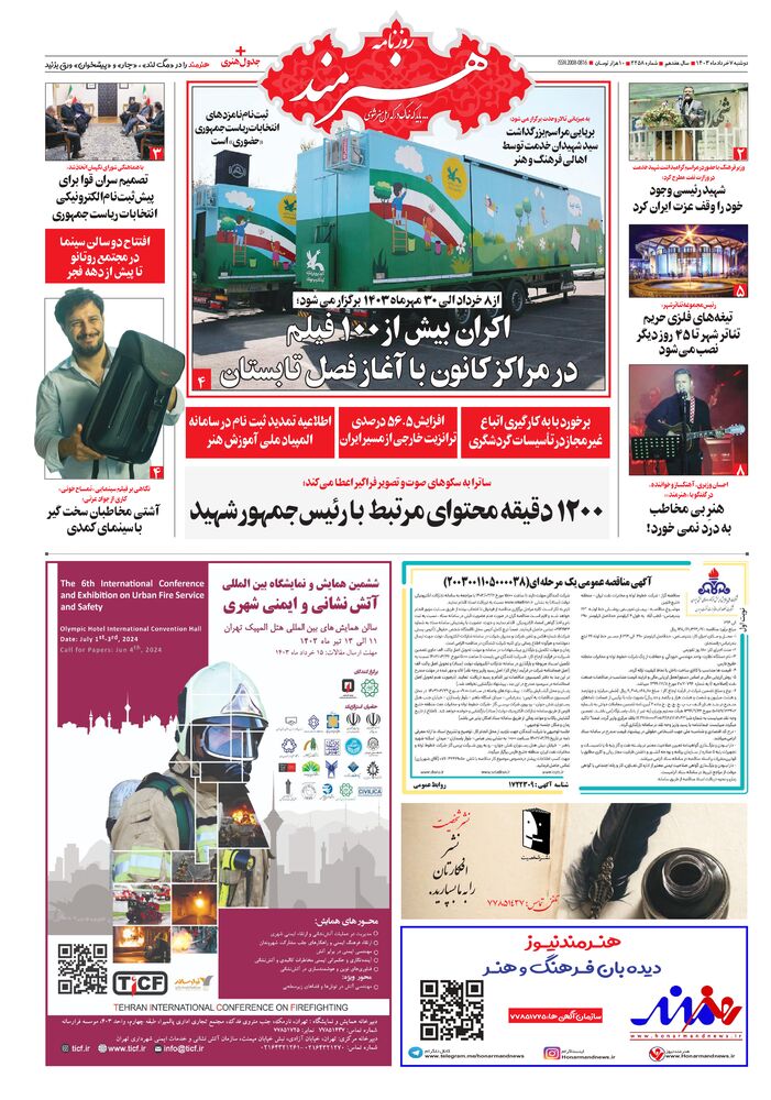 روزنامه هنرمند شماره 2258