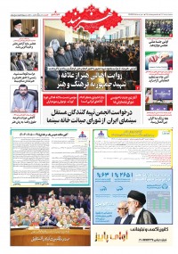 روزنامه هنرمند شماره 2259