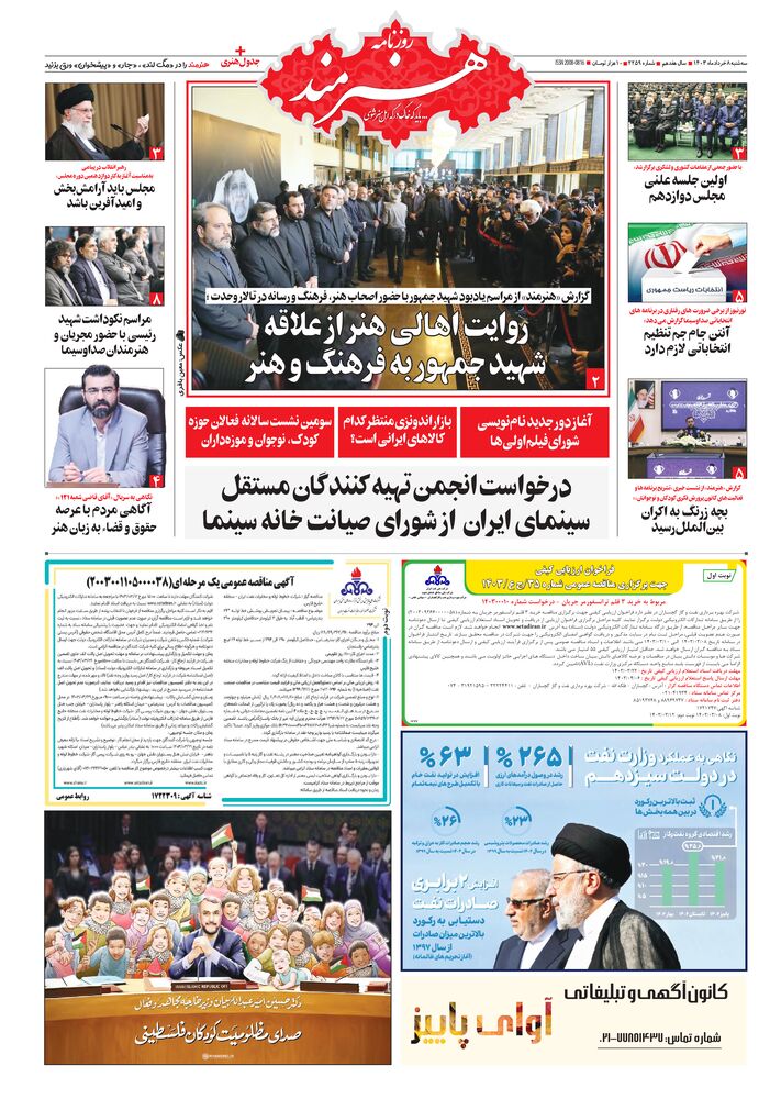 روزنامه هنرمند شماره 2259