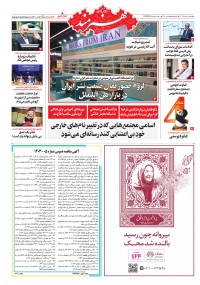 روزنامه هنرمند شماره 2260