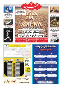 روزنامه هنرمند شماره 2262