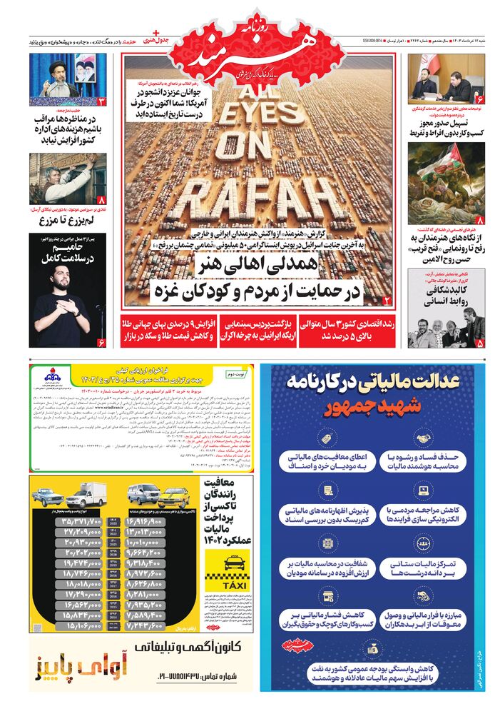 روزنامه هنرمند شماره 2262