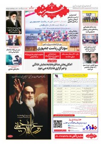 روزنامه هنرمند شماره 2263