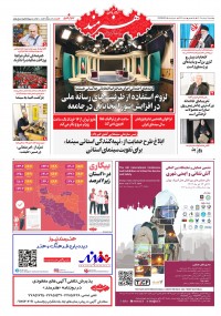 روزنامه هنرمند شماره 2264