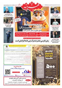 روزنامه هنرمند شماره 2266