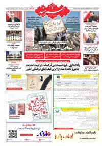 روزنامه هنرمند شماره 2267