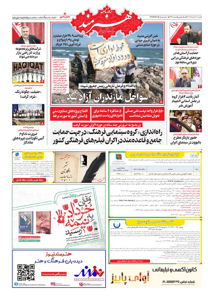 روزنامه هنرمند شماره 2267