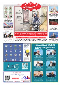 روزنامه هنرمند شماره 2268