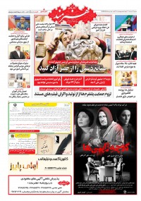 روزنامه هنرمند شماره 2269