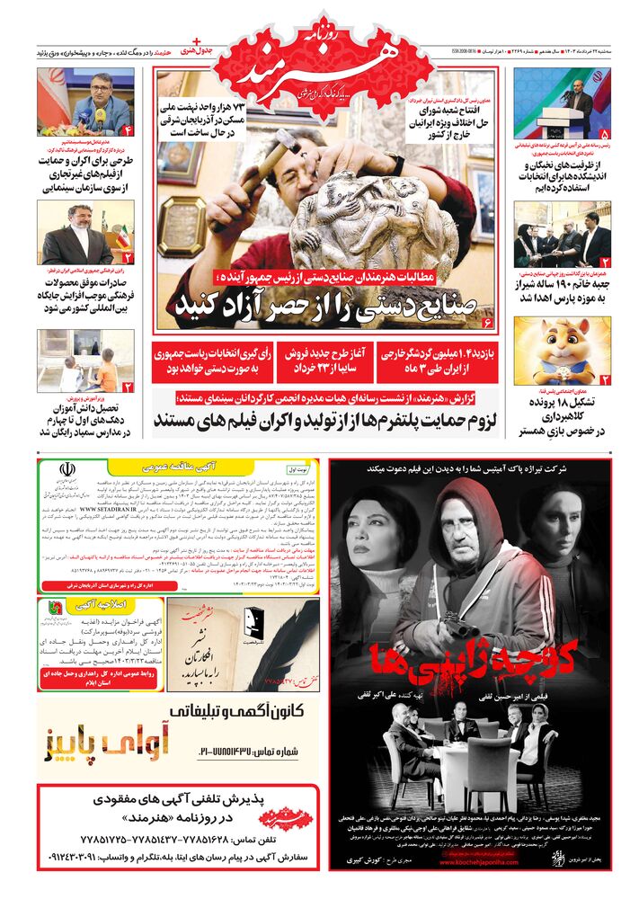 روزنامه هنرمند شماره 2269