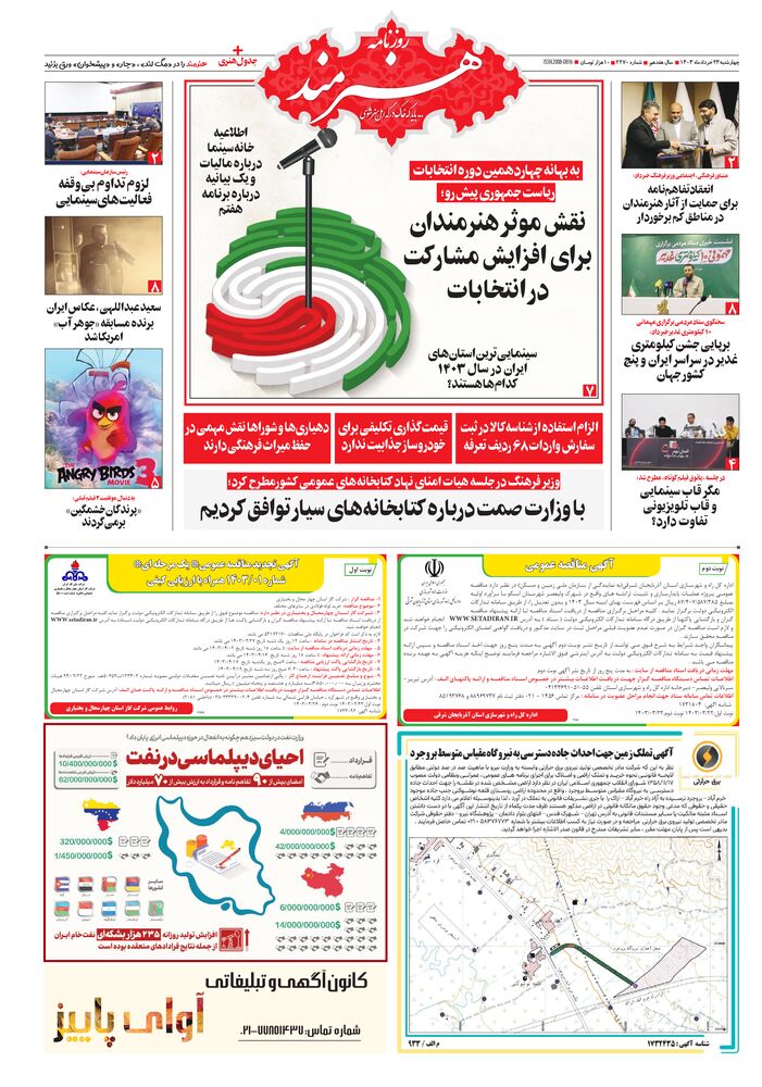 روزنامه هنرمند شماره 2270