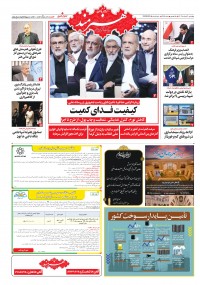 روزنامه هنرمند شماره 2275