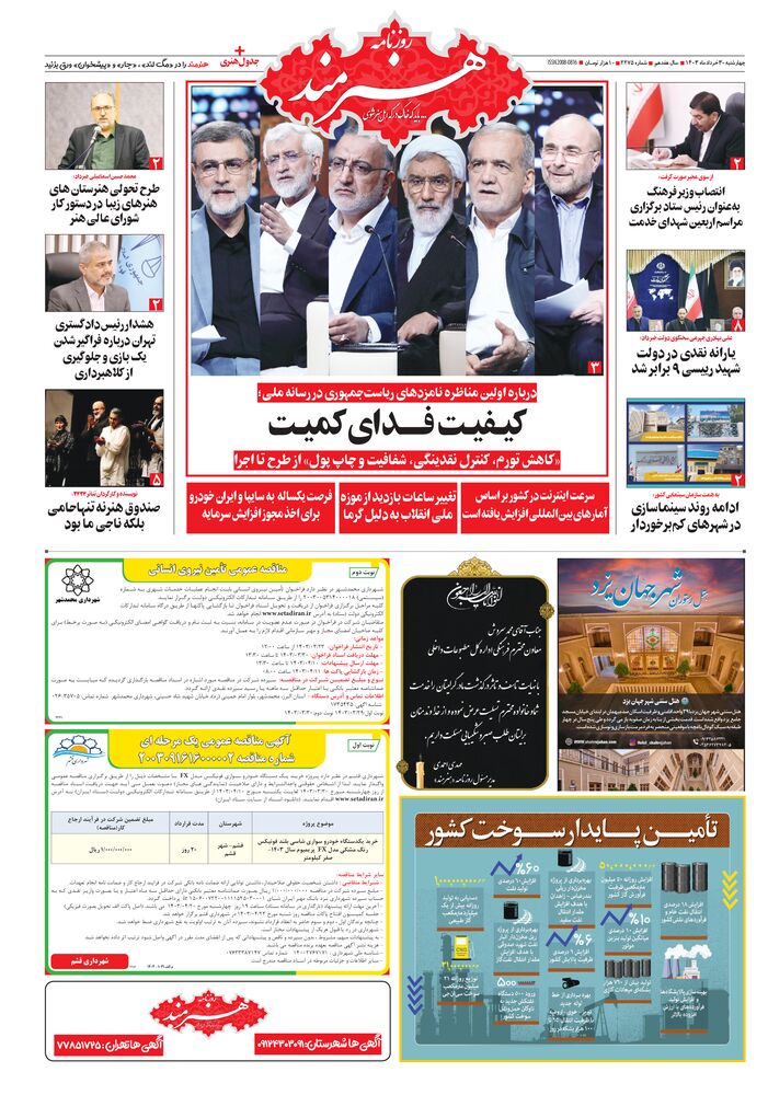 روزنامه هنرمند شماره 2275