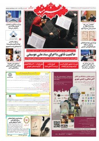 روزنامه هنرمند شماره 2274
