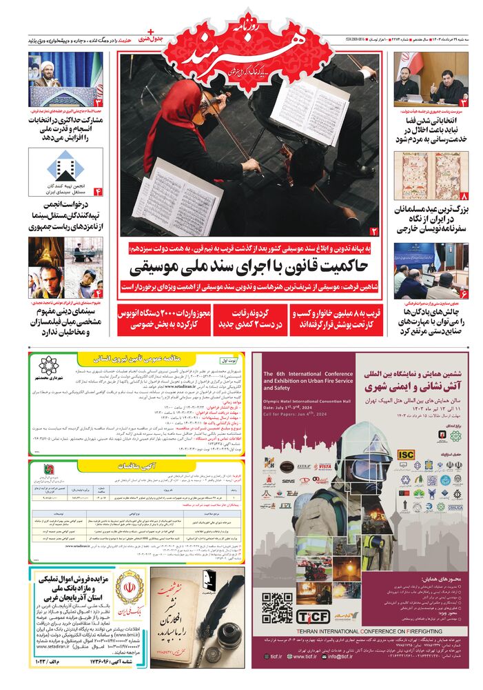 روزنامه هنرمند شماره 2274