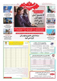 روزنامه هنرمند شماره 2277