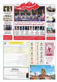 روزنامه هنرمند شماره 2278