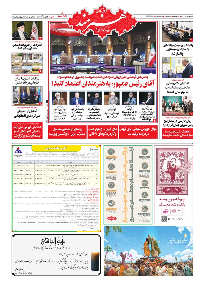 روزنامه هنرمند شماره 2278