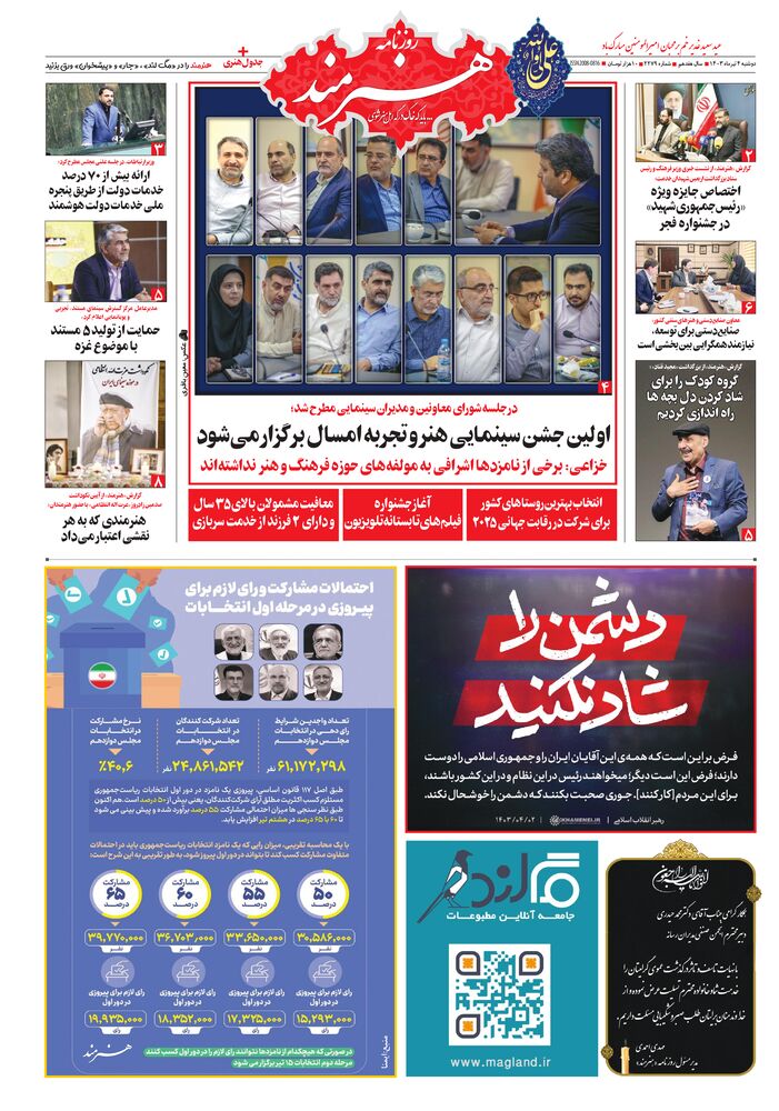 روزنامه هنرمند شماره 2279