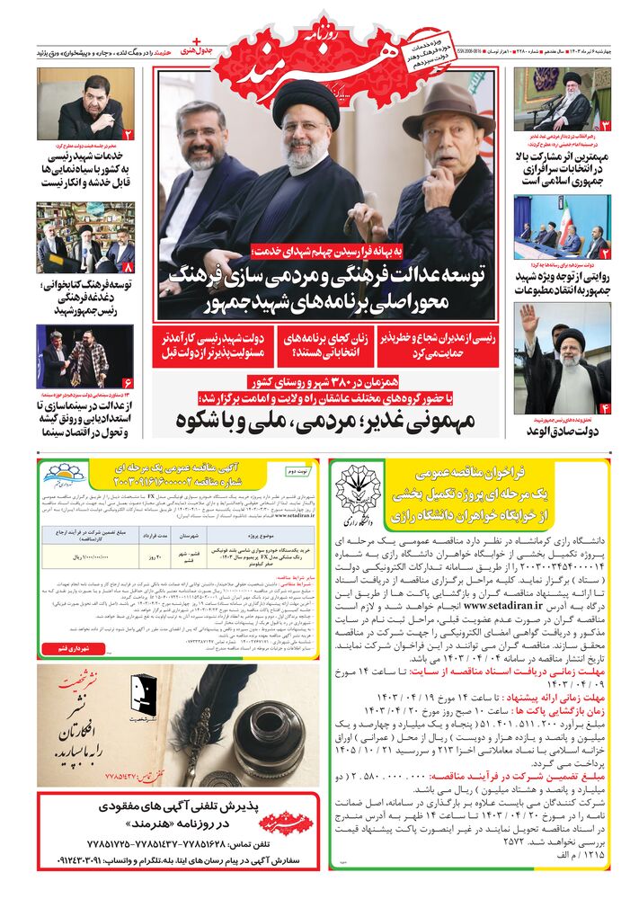 روزنامه هنرمند شماره 2280