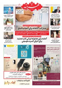 روزنامه هنرمند شماره 2281