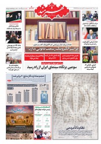 روزنامه هنرمند شماره 2282