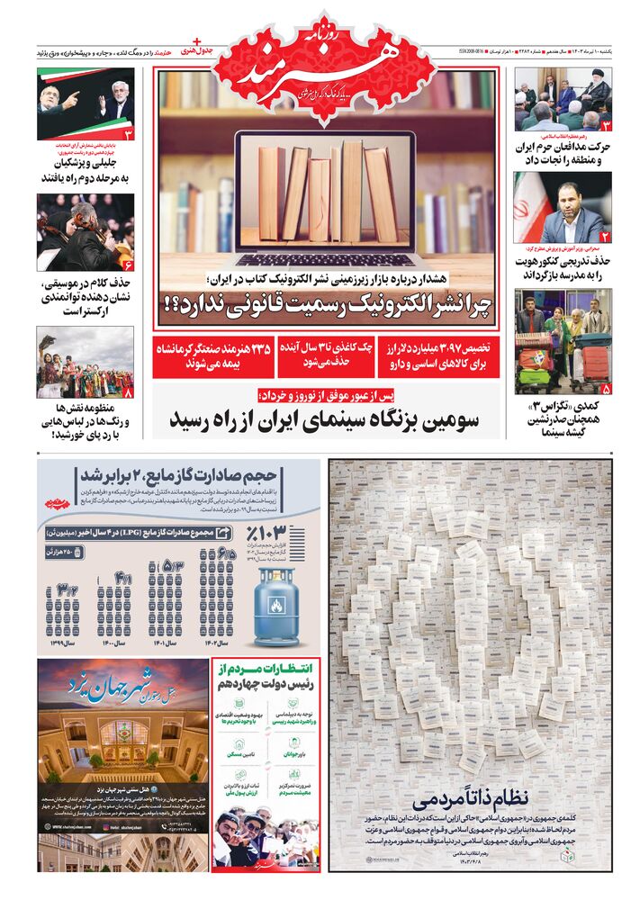 روزنامه هنرمند شماره 2282