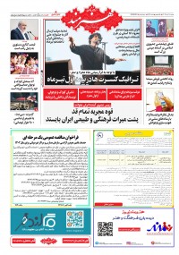 روزنامه هنرمند شماره 2283