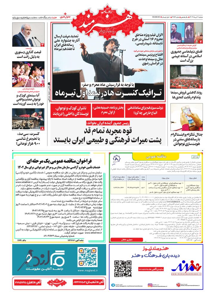 روزنامه هنرمند شماره 2283