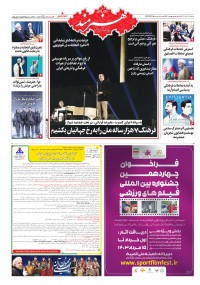 روزنامه هنرمند شماره 2284