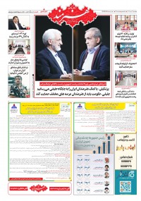 روزنامه هنرمند شماره 2285