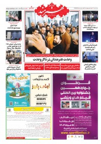 روزنامه هنرمند شماره 2286