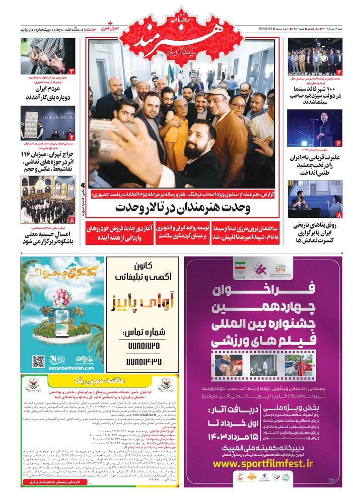 روزنامه هنرمند شماره 2286