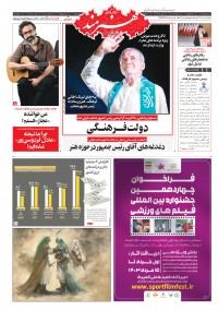 روزنامه هنرمند شماره 2287